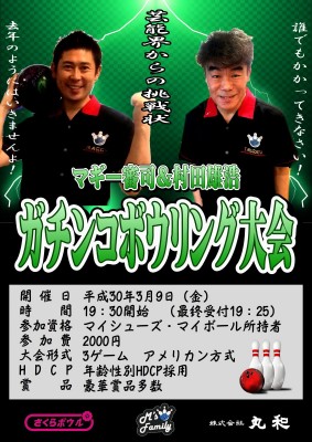 ガチ