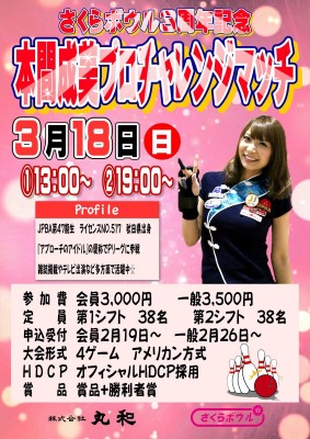 本間POP